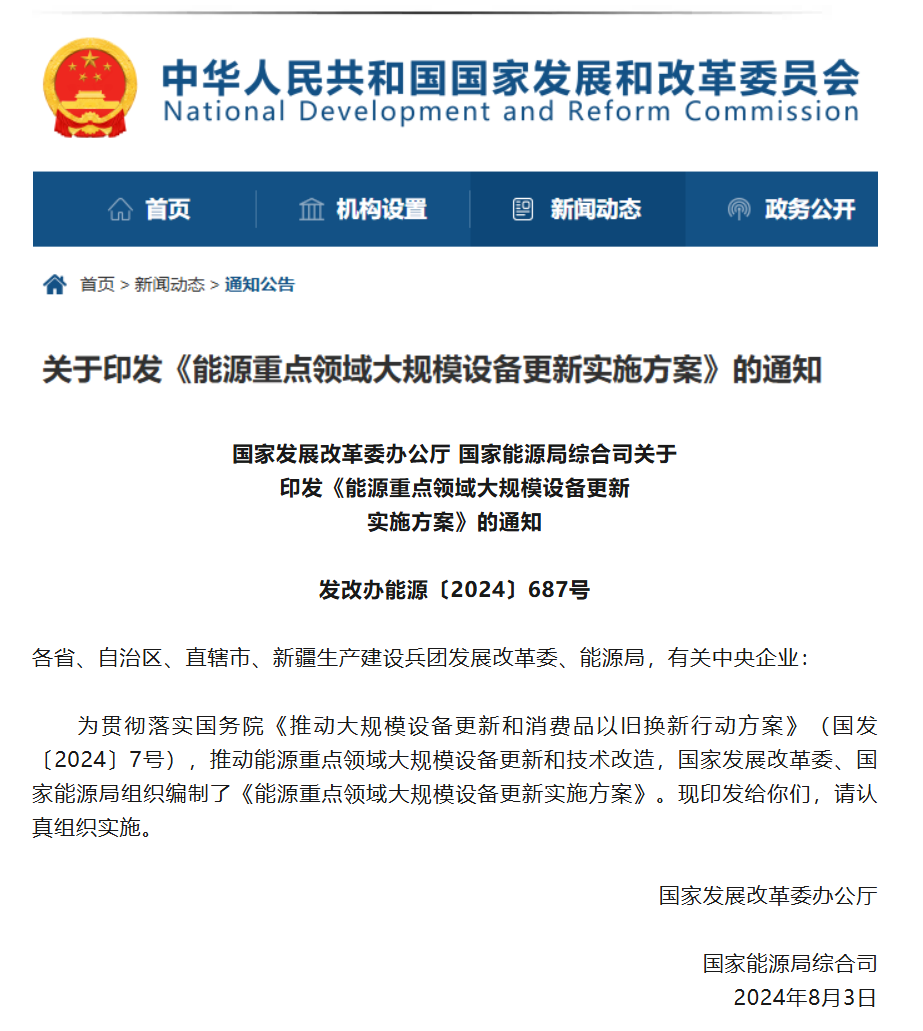 發(fā)改委 | 推進(jìn)風(fēng)電、光伏設(shè)備更新和循環(huán)利用-《能源重點(diǎn)領(lǐng)域大規(guī)模設(shè)備更新實(shí)施方案》印發(fā)