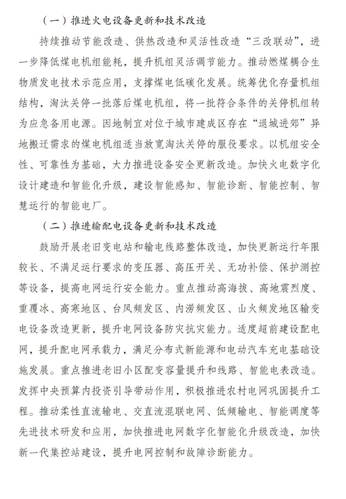 發(fā)改委 | 推進(jìn)風(fēng)電、光伏設(shè)備更新和循環(huán)利用-《能源重點(diǎn)領(lǐng)域大規(guī)模設(shè)備更新實(shí)施方案》印發(fā)