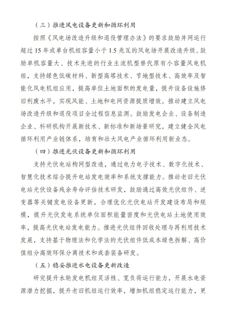 發(fā)改委 | 推進(jìn)風(fēng)電、光伏設(shè)備更新和循環(huán)利用-《能源重點(diǎn)領(lǐng)域大規(guī)模設(shè)備更新實(shí)施方案》印發(fā)