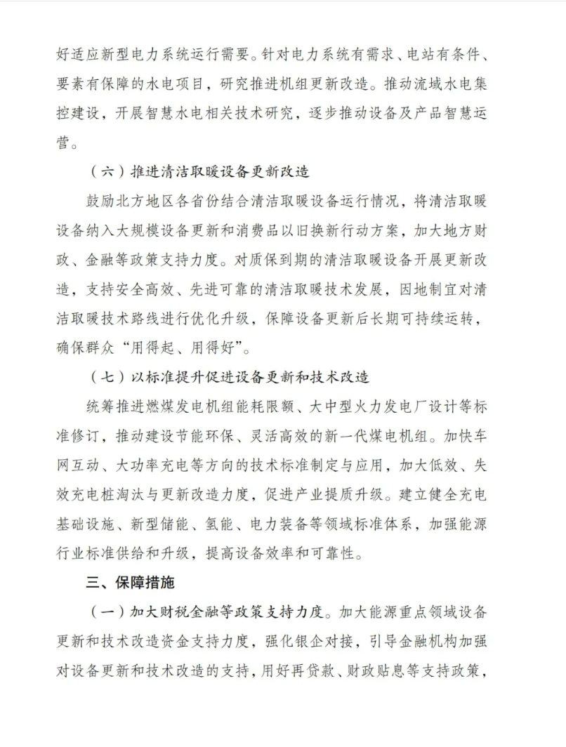 發(fā)改委 | 推進(jìn)風(fēng)電、光伏設(shè)備更新和循環(huán)利用-《能源重點(diǎn)領(lǐng)域大規(guī)模設(shè)備更新實(shí)施方案》印發(fā)