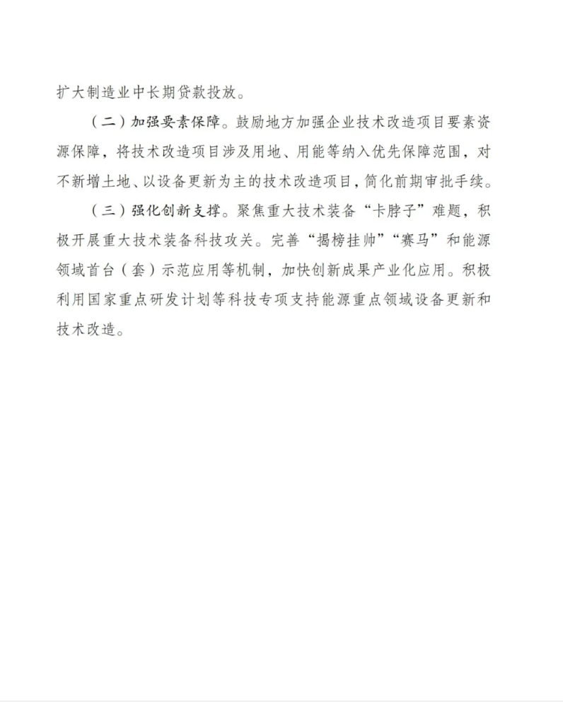 發(fā)改委 | 推進(jìn)風(fēng)電、光伏設(shè)備更新和循環(huán)利用-《能源重點(diǎn)領(lǐng)域大規(guī)模設(shè)備更新實(shí)施方案》印發(fā)