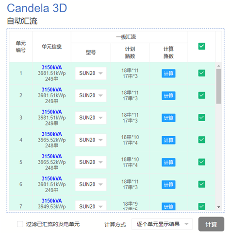 多方案任選！自動化匯流劃分