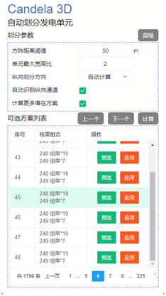 數(shù)十種方案任選！發(fā)電單元自動劃分