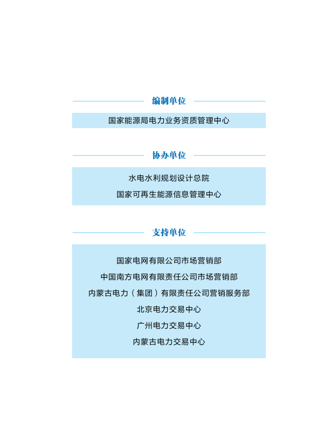 國(guó)家能源局 | 《中國(guó)綠色電力證書(shū)發(fā)展報(bào)告（2024）》