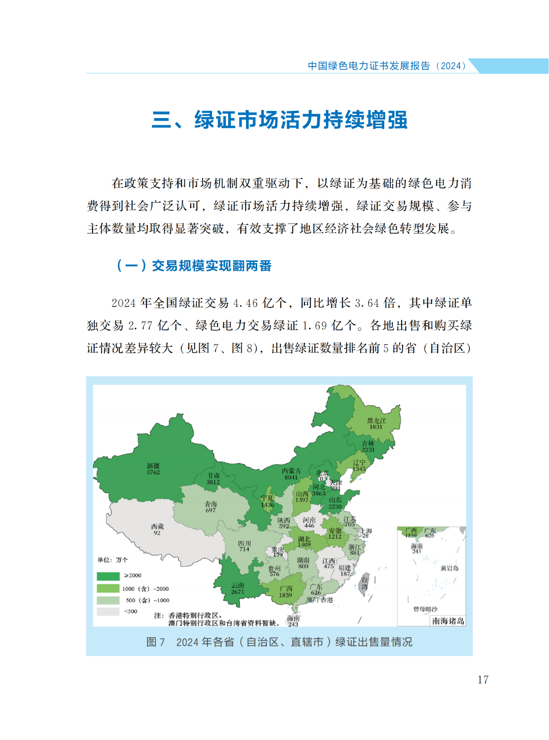 國(guó)家能源局 | 《中國(guó)綠色電力證書(shū)發(fā)展報(bào)告（2024）》