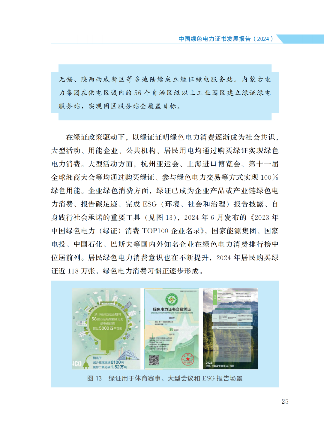 國(guó)家能源局 | 《中國(guó)綠色電力證書(shū)發(fā)展報(bào)告（2024）》