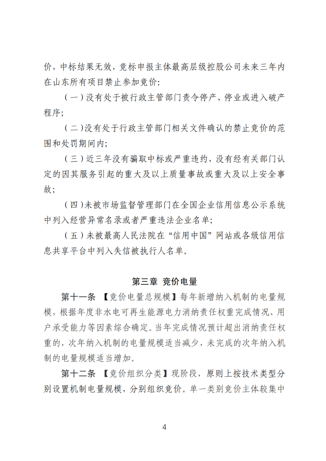首個(gè)136號(hào)文省級(jí)承接文件征求意見，山東省新能源上網(wǎng)電價(jià)市場(chǎng)化改革實(shí)施方案和機(jī)制電價(jià)競(jìng)價(jià)實(shí)施細(xì)則征求意見