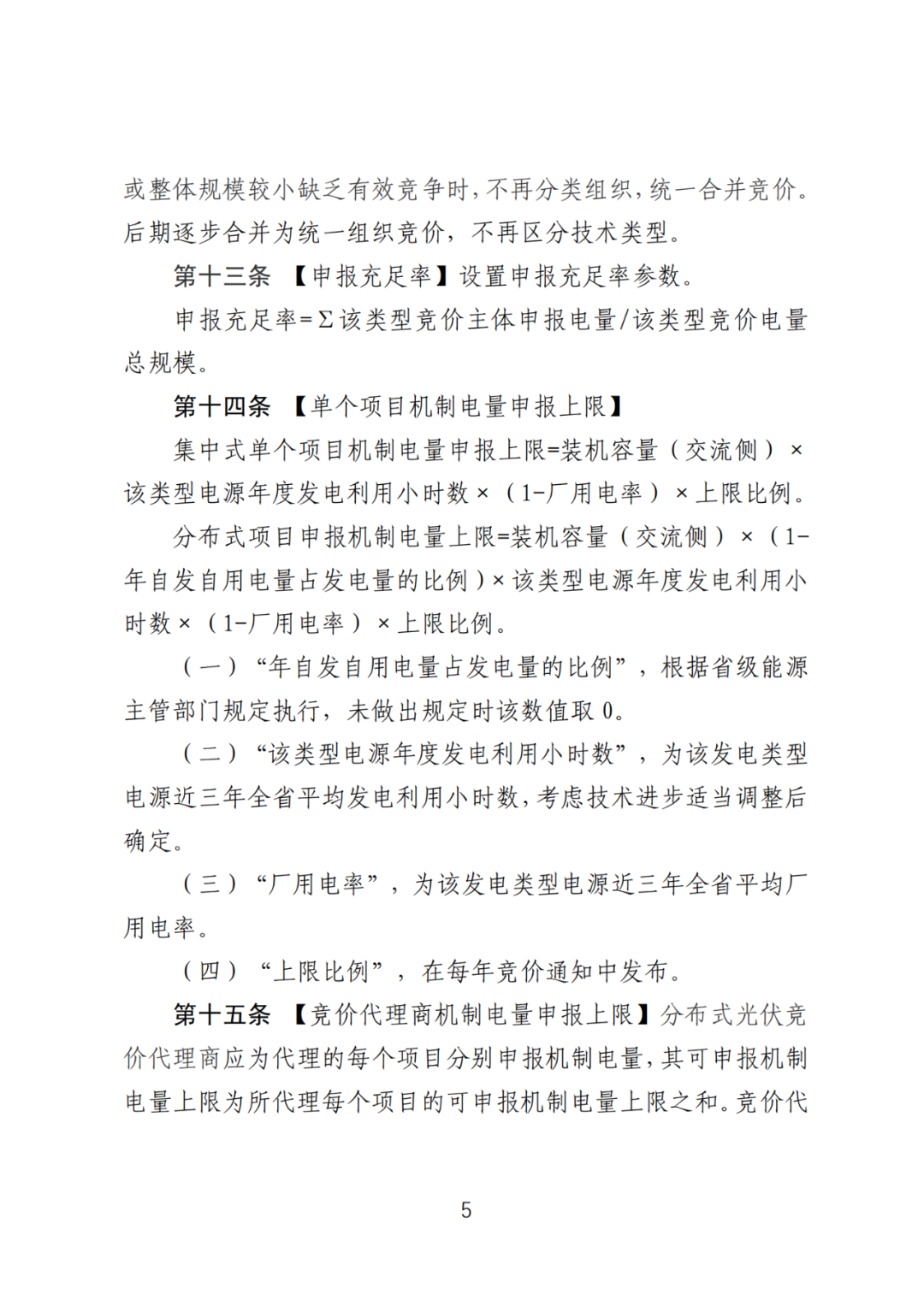首個(gè)136號(hào)文省級(jí)承接文件征求意見，山東省新能源上網(wǎng)電價(jià)市場(chǎng)化改革實(shí)施方案和機(jī)制電價(jià)競(jìng)價(jià)實(shí)施細(xì)則征求意見