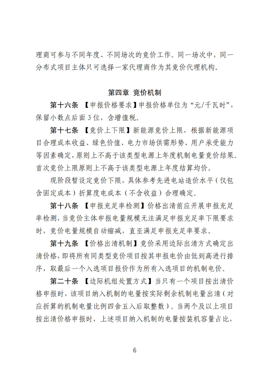 首個(gè)136號(hào)文省級(jí)承接文件征求意見，山東省新能源上網(wǎng)電價(jià)市場(chǎng)化改革實(shí)施方案和機(jī)制電價(jià)競(jìng)價(jià)實(shí)施細(xì)則征求意見