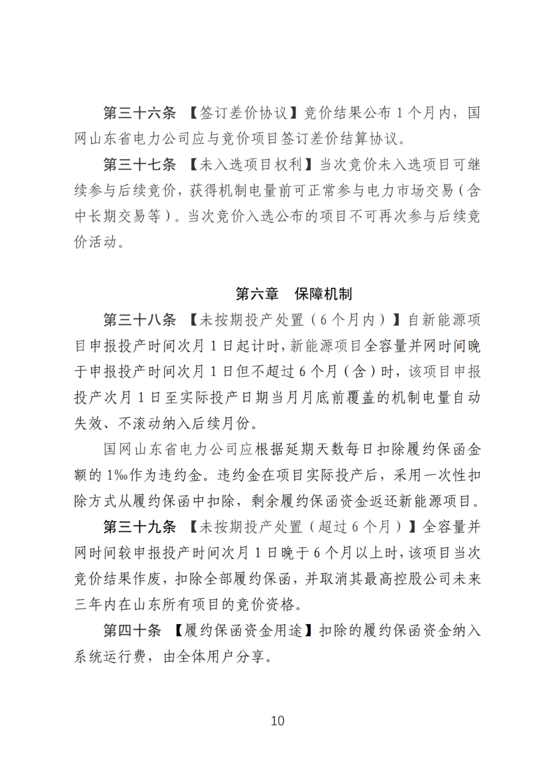 首個(gè)136號(hào)文省級(jí)承接文件征求意見，山東省新能源上網(wǎng)電價(jià)市場(chǎng)化改革實(shí)施方案和機(jī)制電價(jià)競(jìng)價(jià)實(shí)施細(xì)則征求意見