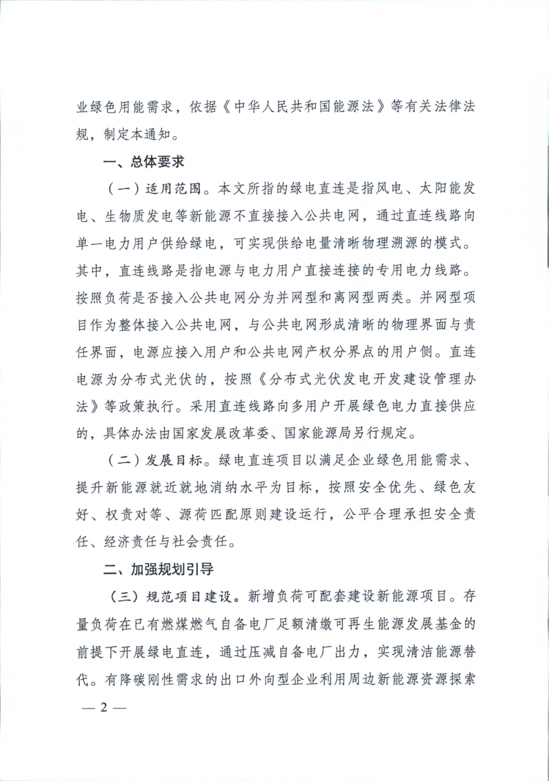 兩部委 | 推動綠電直連，促進新能源就近就地消納，上網(wǎng)電量不超20%