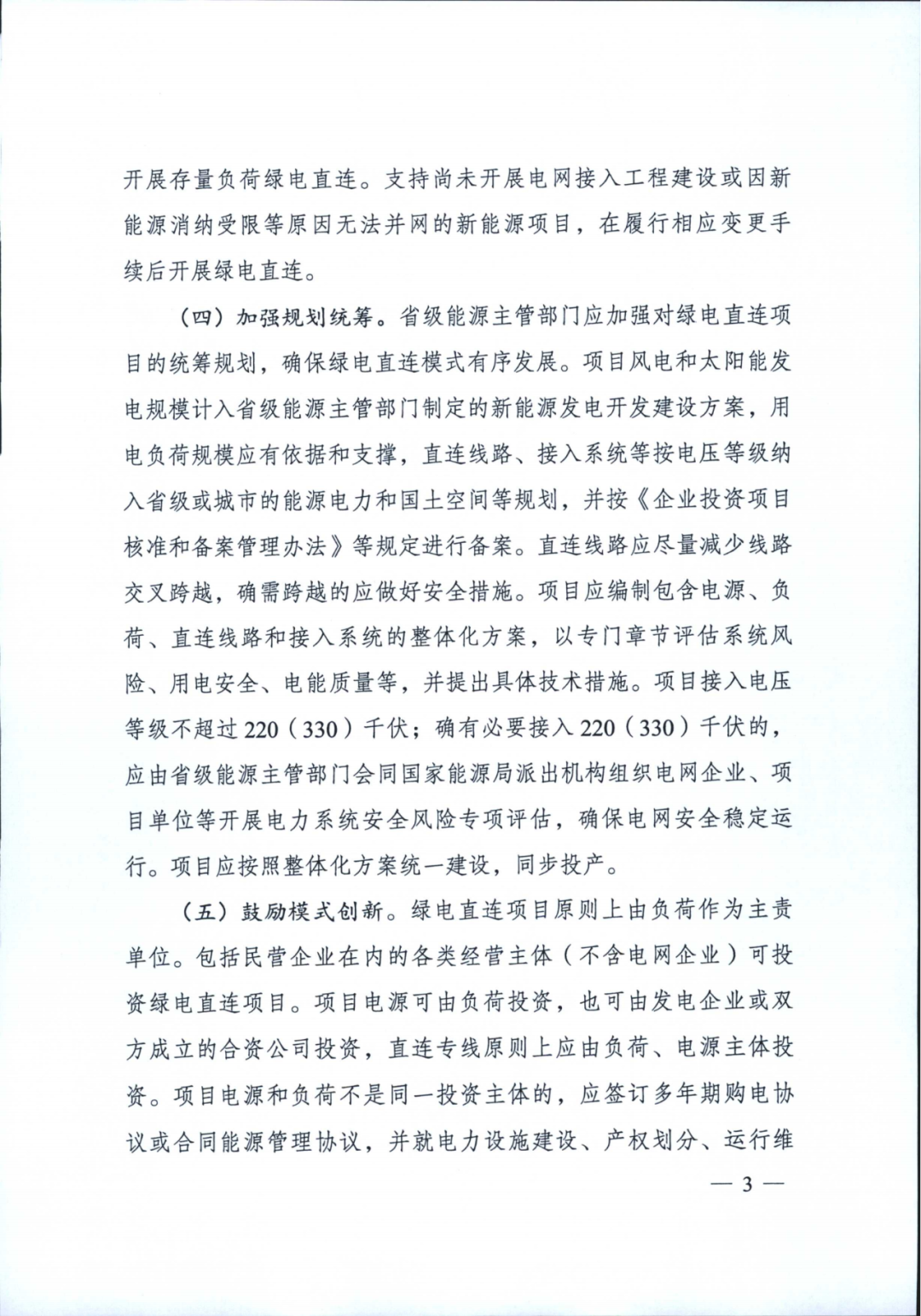兩部委 | 推動綠電直連，促進新能源就近就地消納，上網(wǎng)電量不超20%