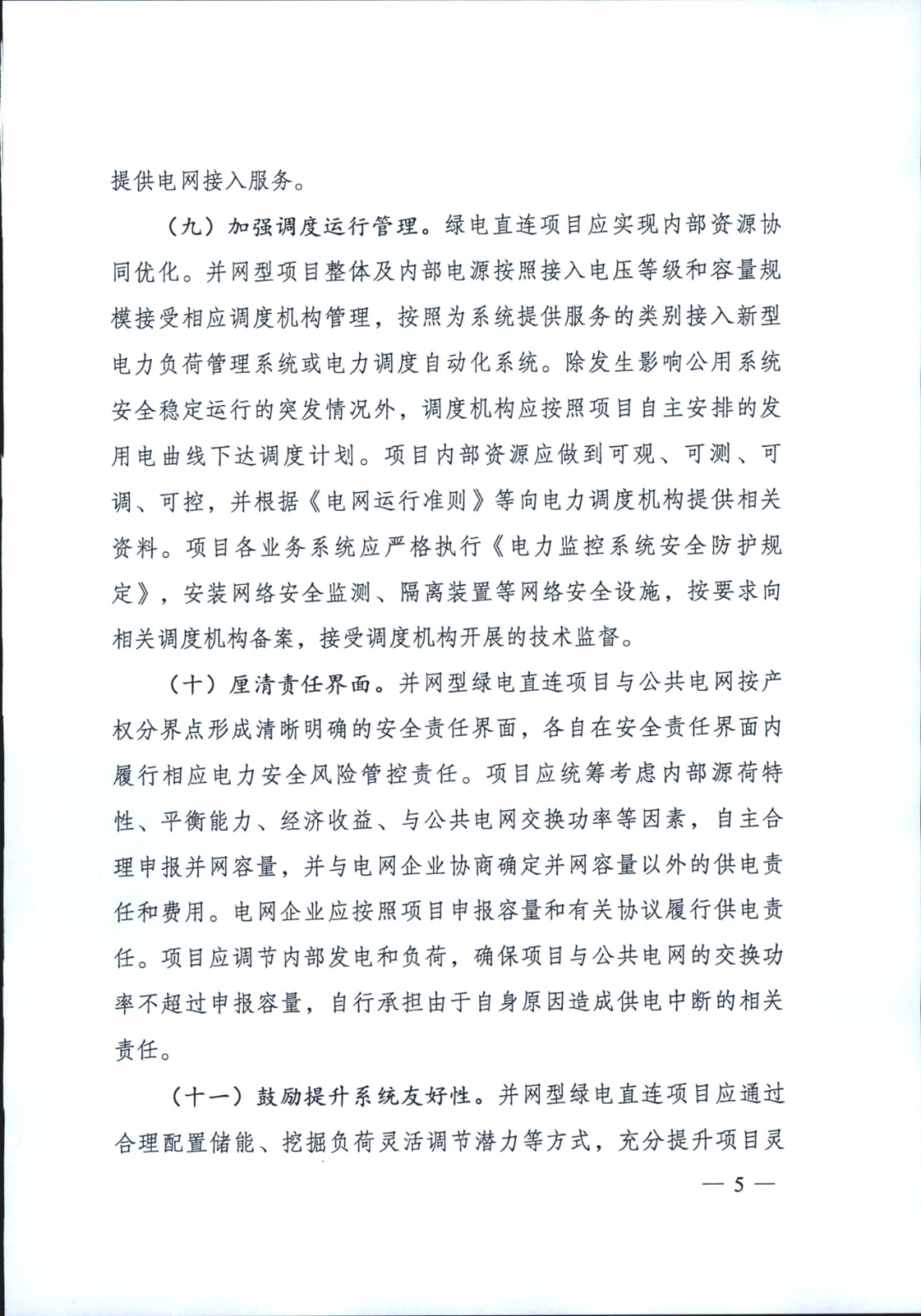 兩部委 | 推動綠電直連，促進新能源就近就地消納，上網(wǎng)電量不超20%