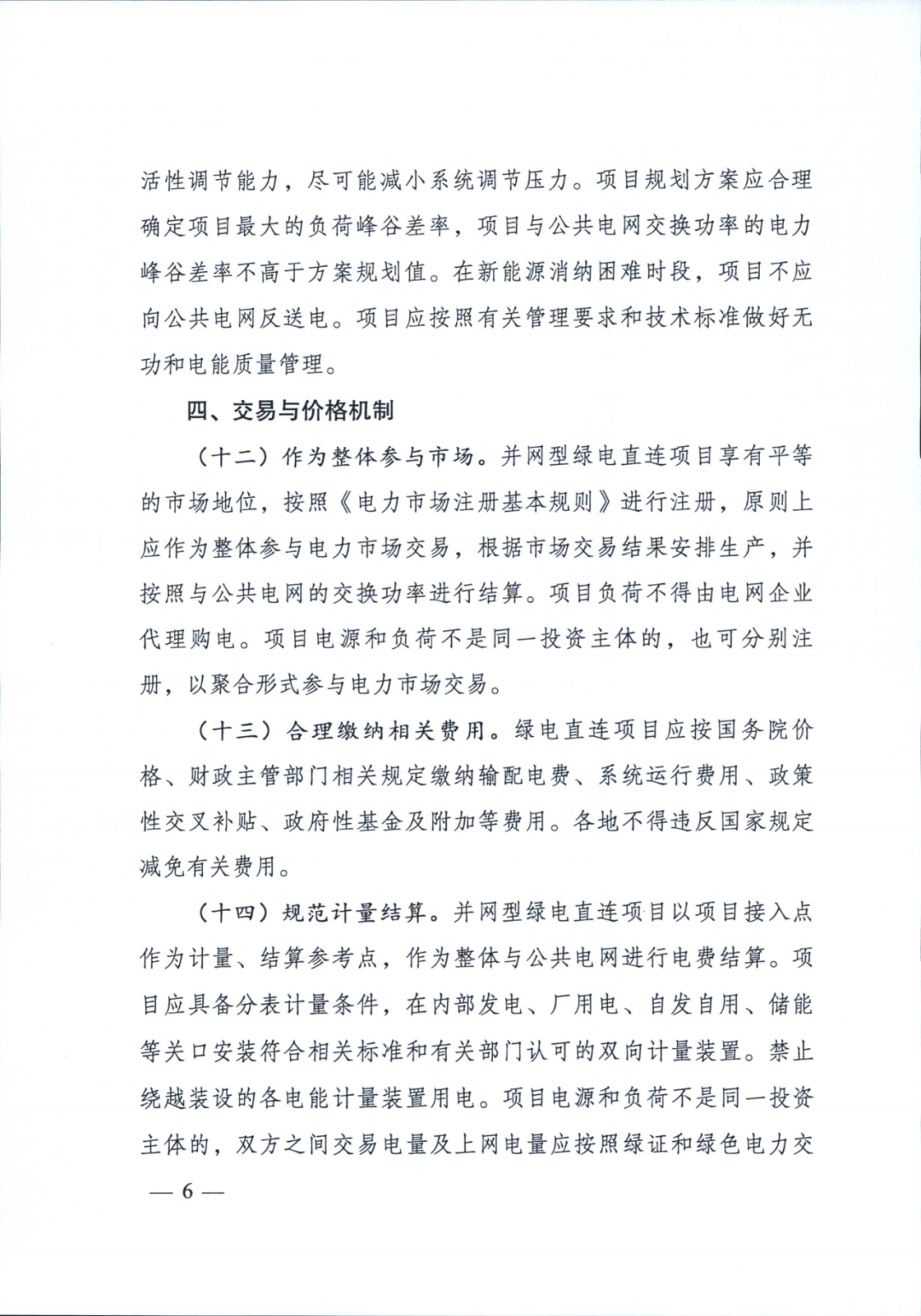 兩部委 | 推動綠電直連，促進新能源就近就地消納，上網(wǎng)電量不超20%