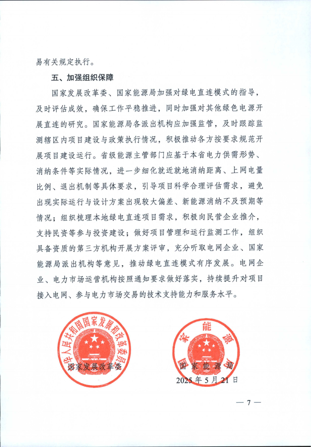 兩部委 | 推動綠電直連，促進新能源就近就地消納，上網(wǎng)電量不超20%