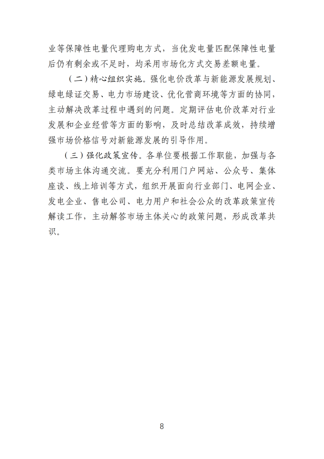首個(gè)136號(hào)文省級(jí)承接文件征求意見，山東省新能源上網(wǎng)電價(jià)市場(chǎng)化改革實(shí)施方案和機(jī)制電價(jià)競(jìng)價(jià)實(shí)施細(xì)則征求意見