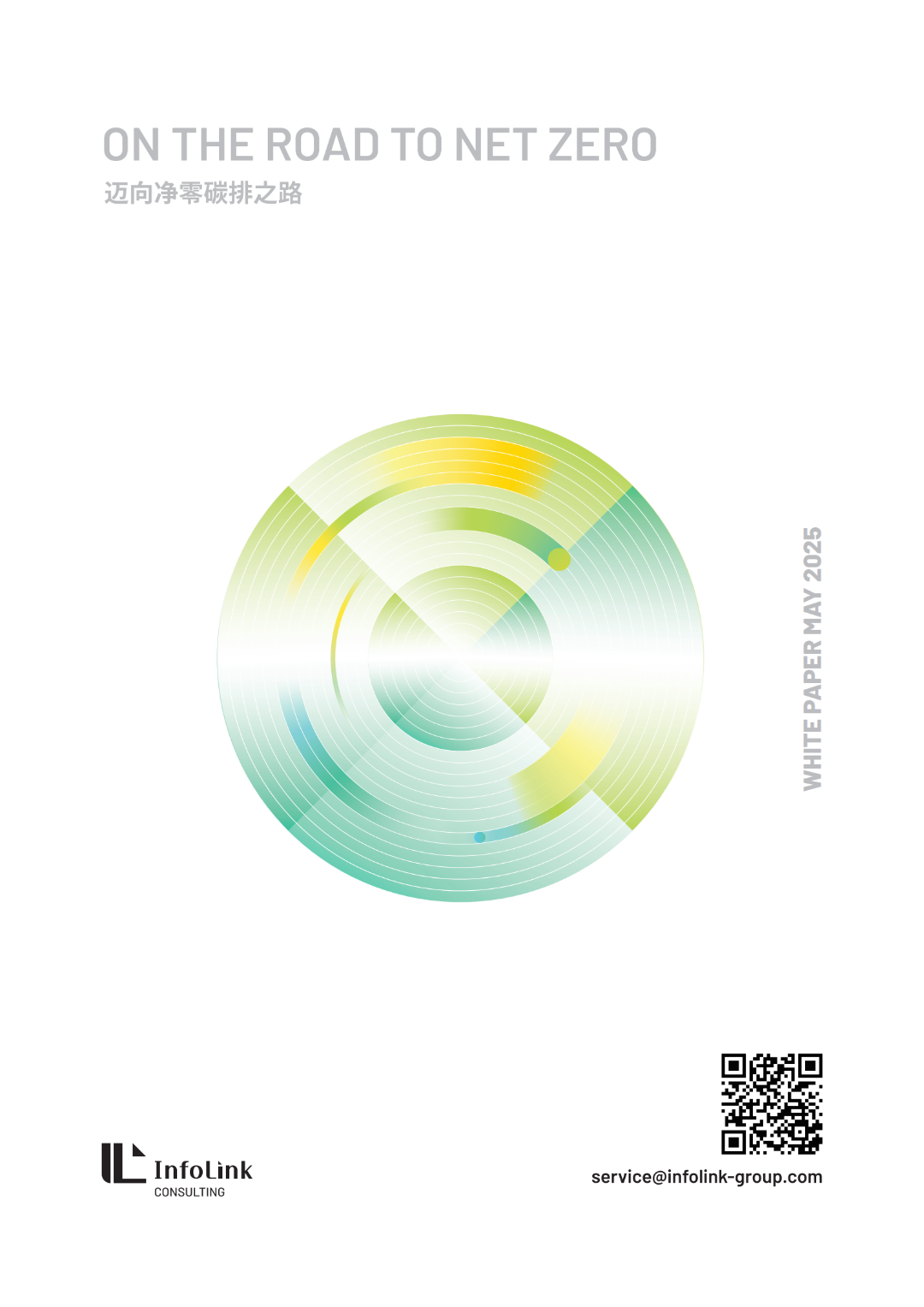 2030光儲能源轉(zhuǎn)型白皮書