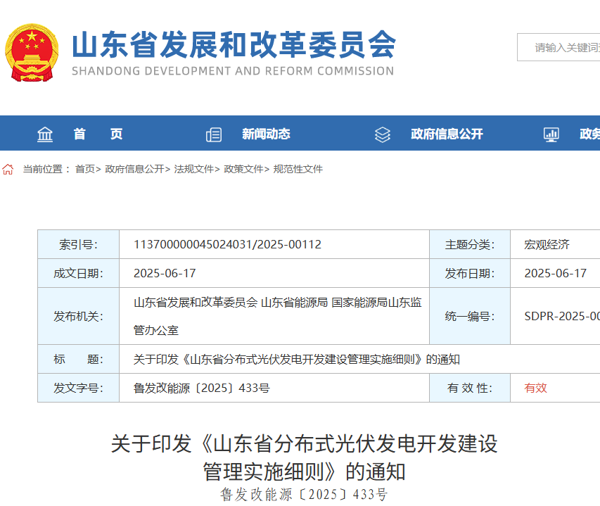 工商業(yè)自用比例≥50%，山東省分布式光伏發(fā)電開發(fā)建設(shè)管理實施細則發(fā)布