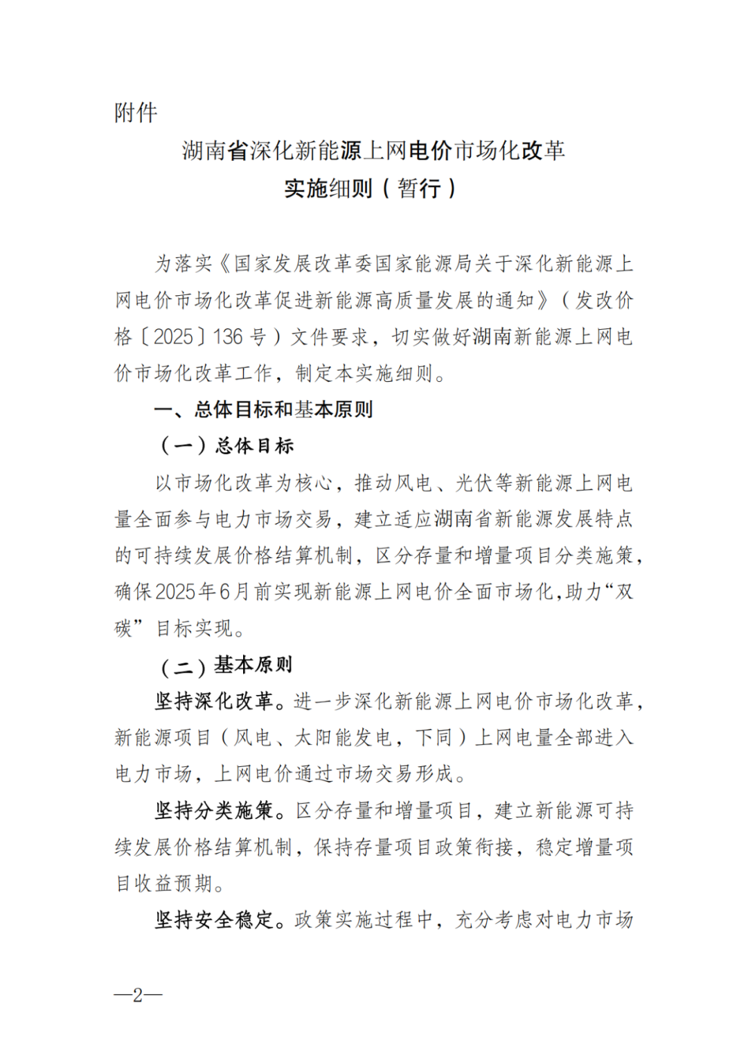 上限0.38元/kWh，下限0.26元/kWh，湖南省136號文討論稿