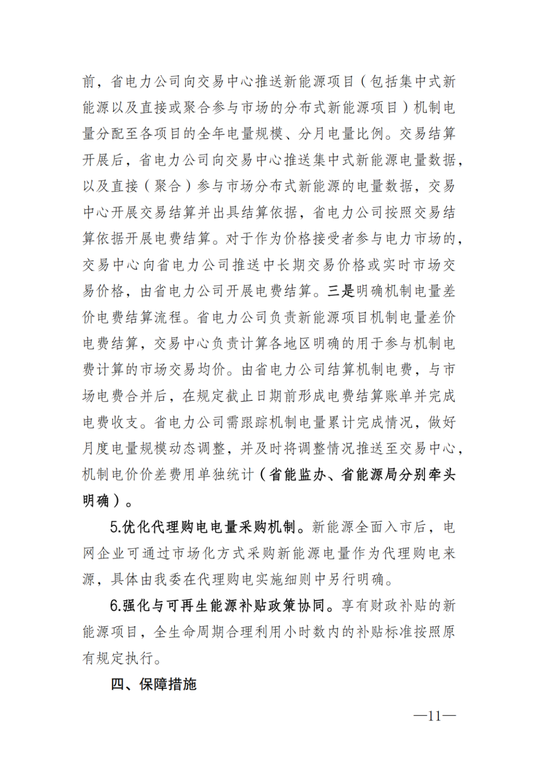 上限0.38元/kWh，下限0.26元/kWh，湖南省136號文討論稿