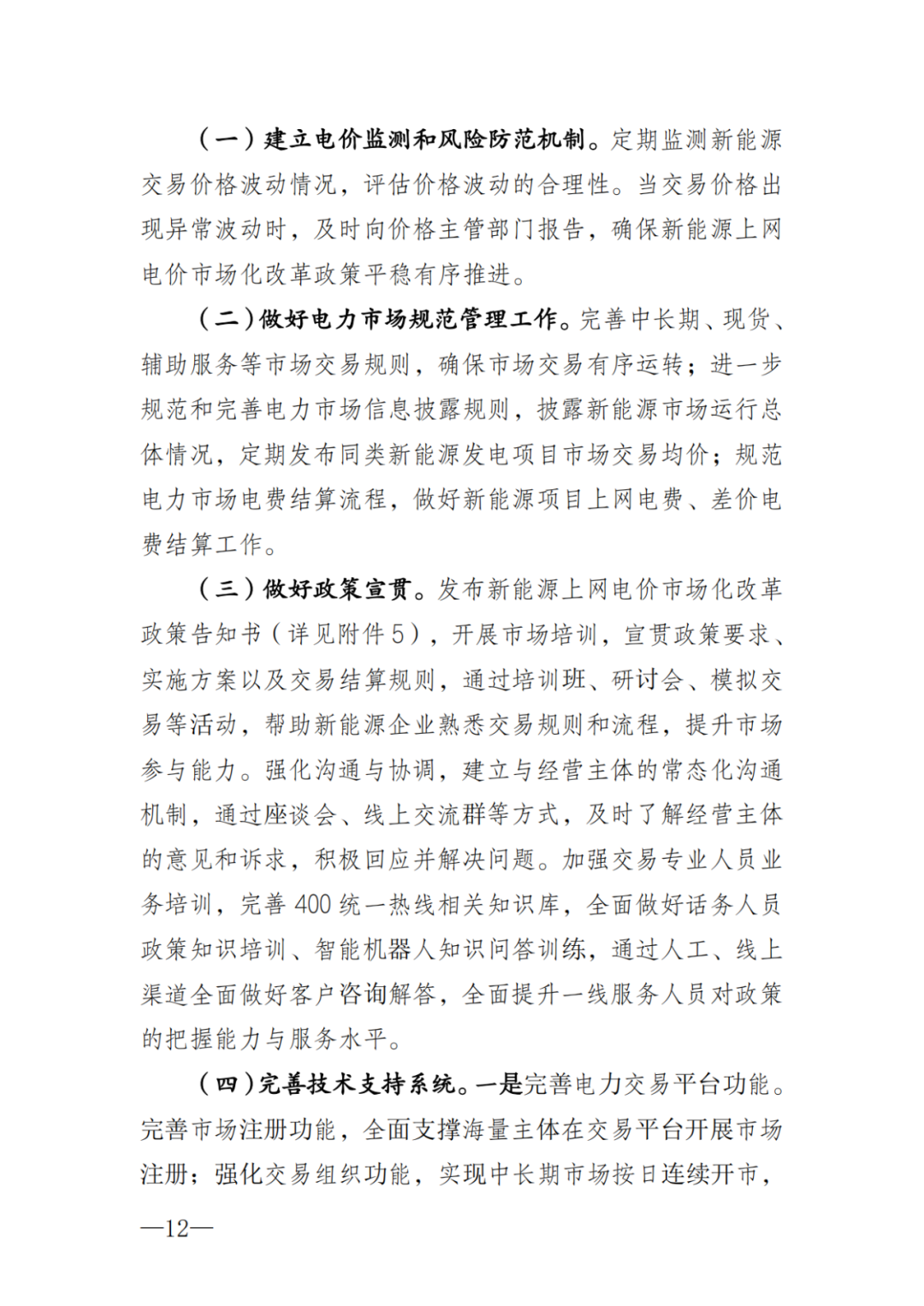 上限0.38元/kWh，下限0.26元/kWh，湖南省136號文討論稿