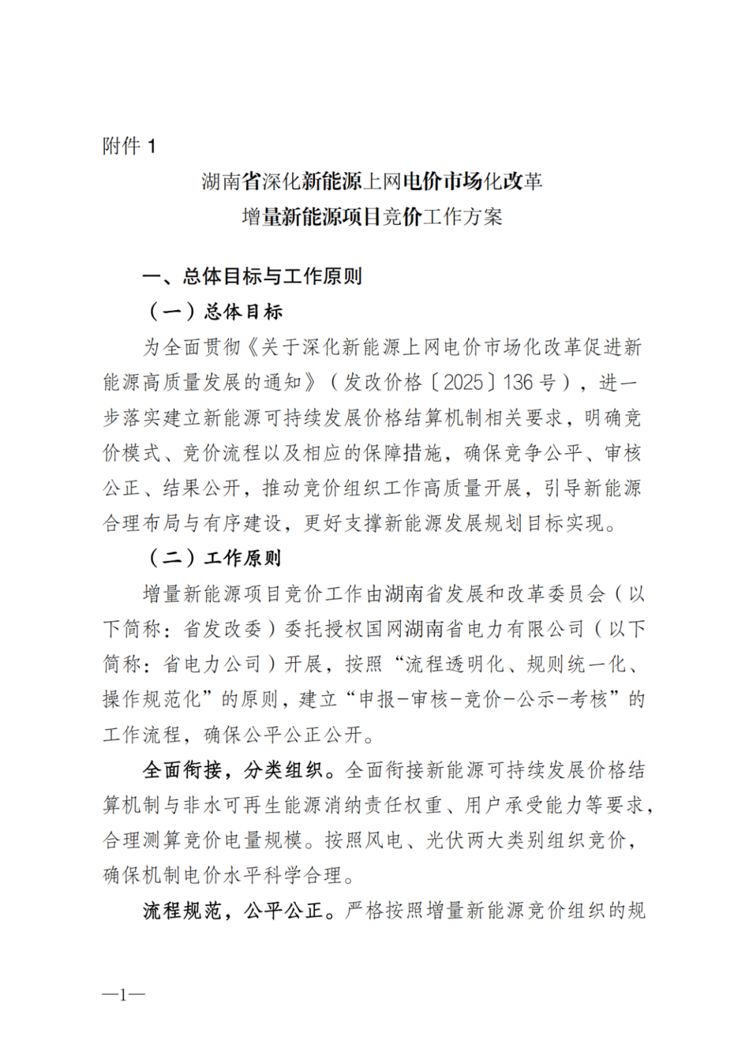 上限0.38元/kWh，下限0.26元/kWh，湖南省136號文討論稿