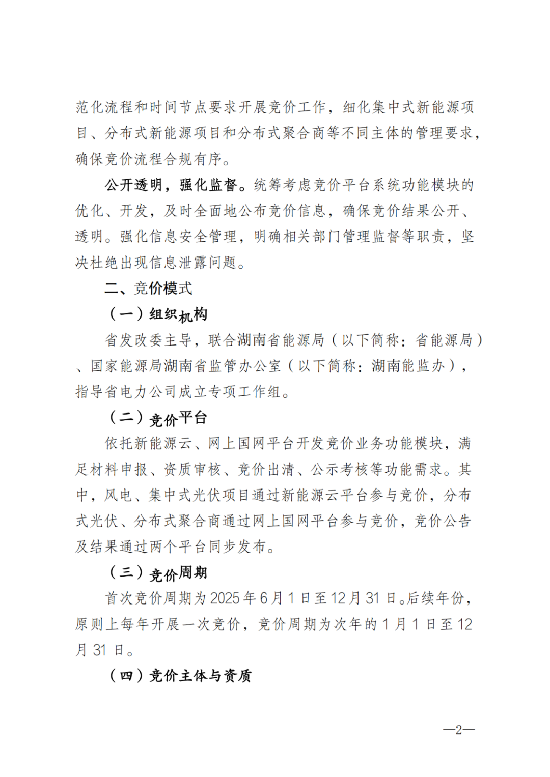 上限0.38元/kWh，下限0.26元/kWh，湖南省136號文討論稿