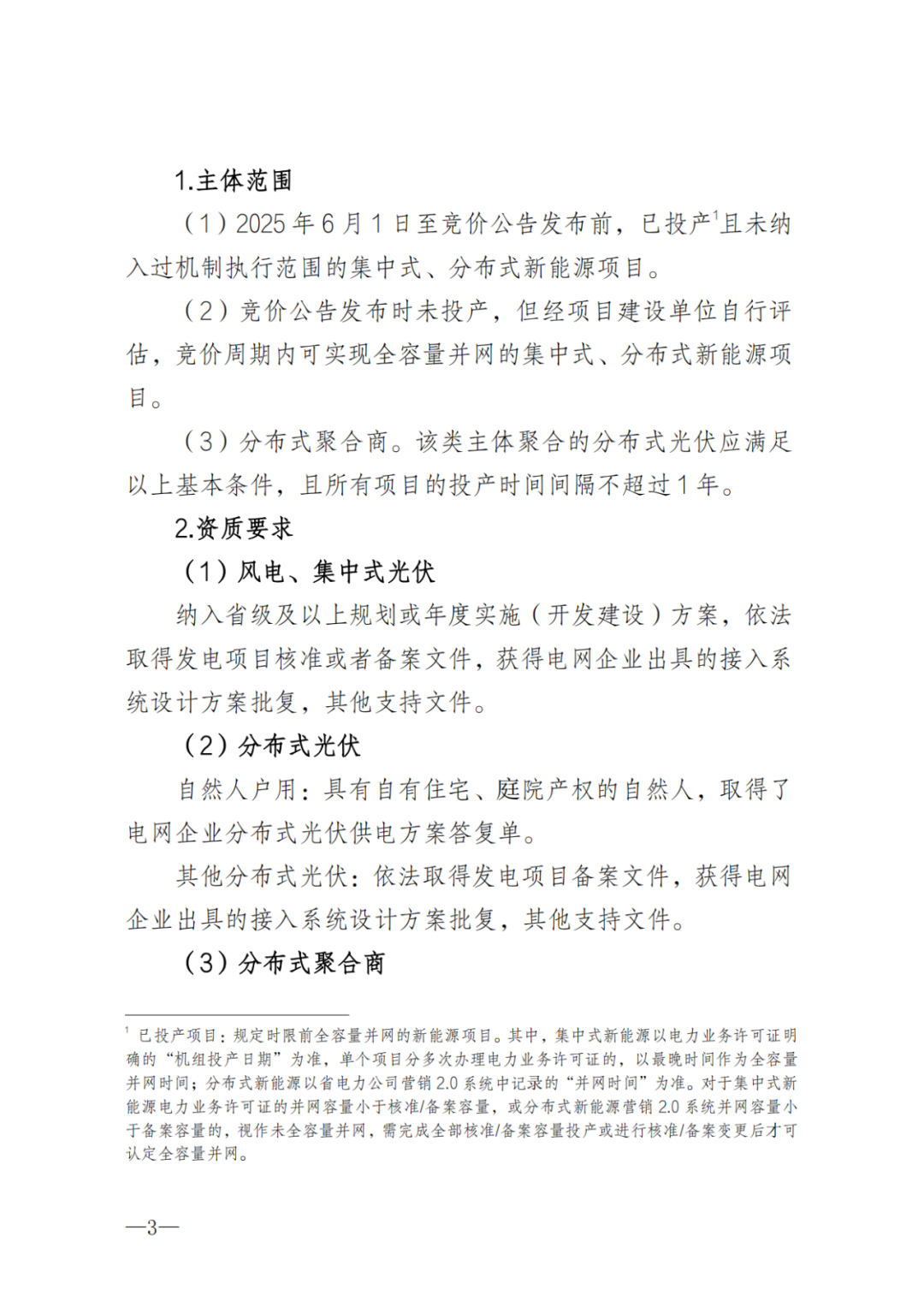 上限0.38元/kWh，下限0.26元/kWh，湖南省136號文討論稿
