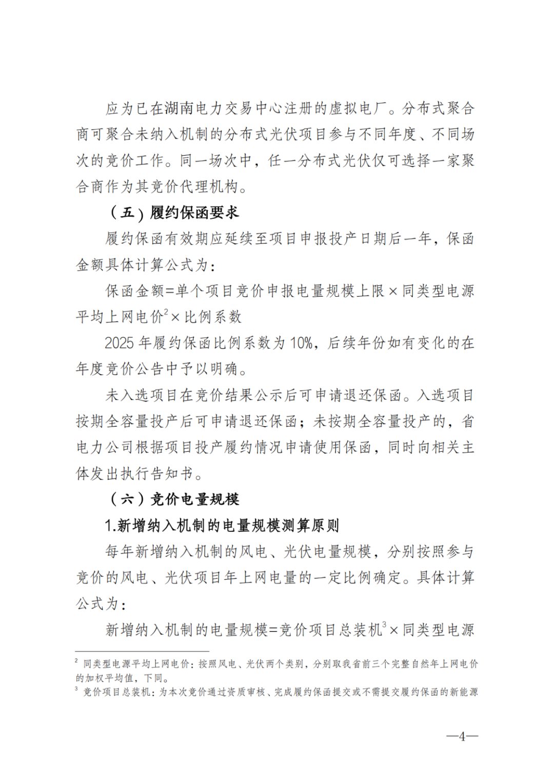 上限0.38元/kWh，下限0.26元/kWh，湖南省136號文討論稿