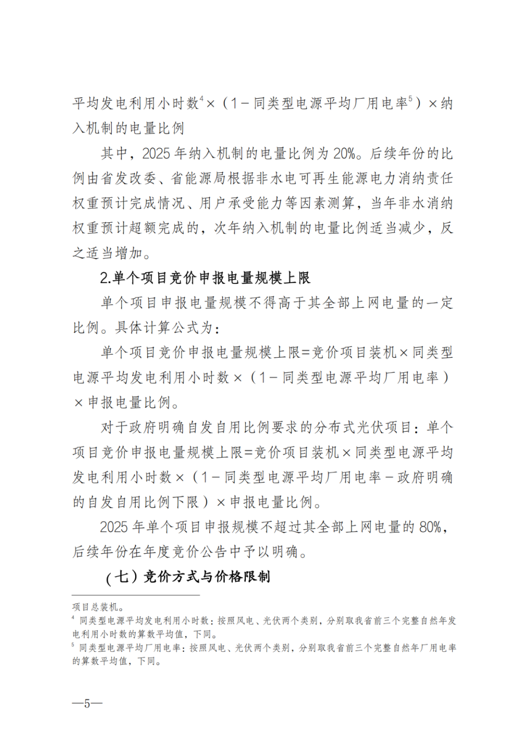 上限0.38元/kWh，下限0.26元/kWh，湖南省136號文討論稿