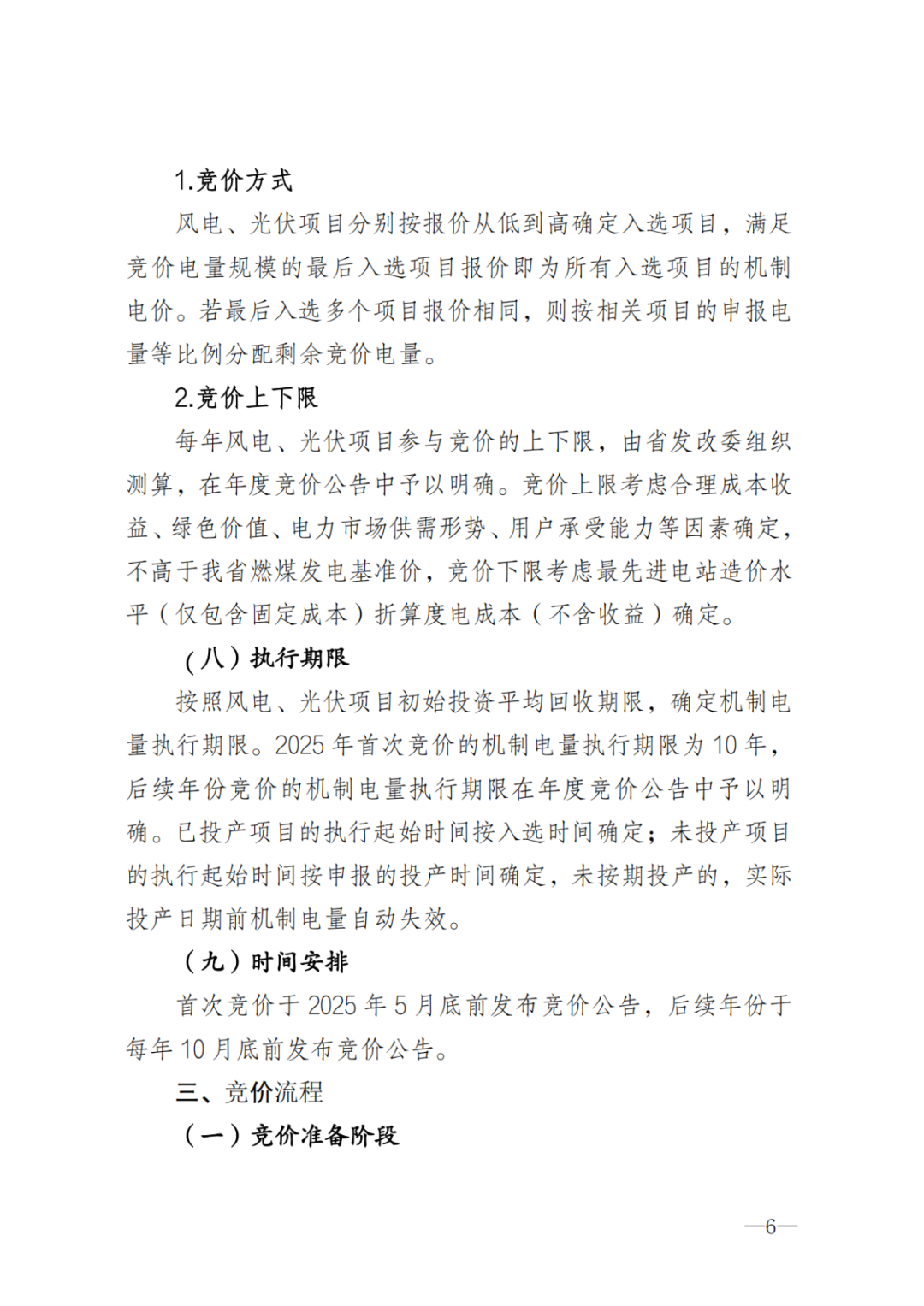 上限0.38元/kWh，下限0.26元/kWh，湖南省136號文討論稿