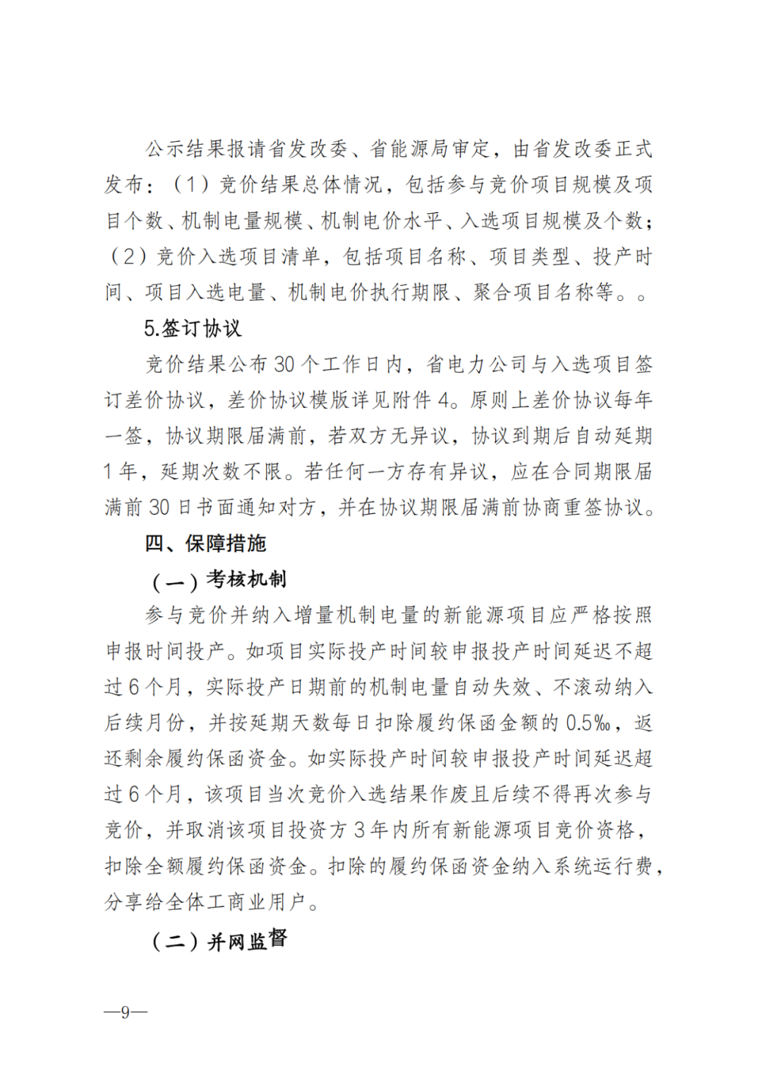 上限0.38元/kWh，下限0.26元/kWh，湖南省136號文討論稿