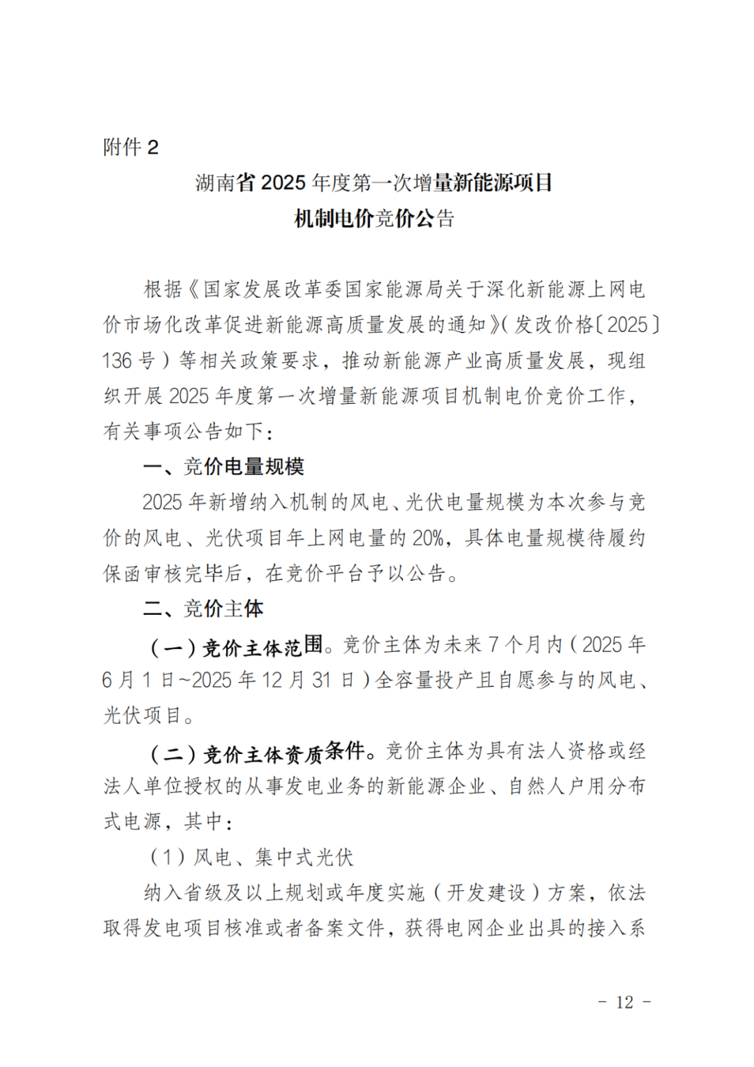 上限0.38元/kWh，下限0.26元/kWh，湖南省136號文討論稿