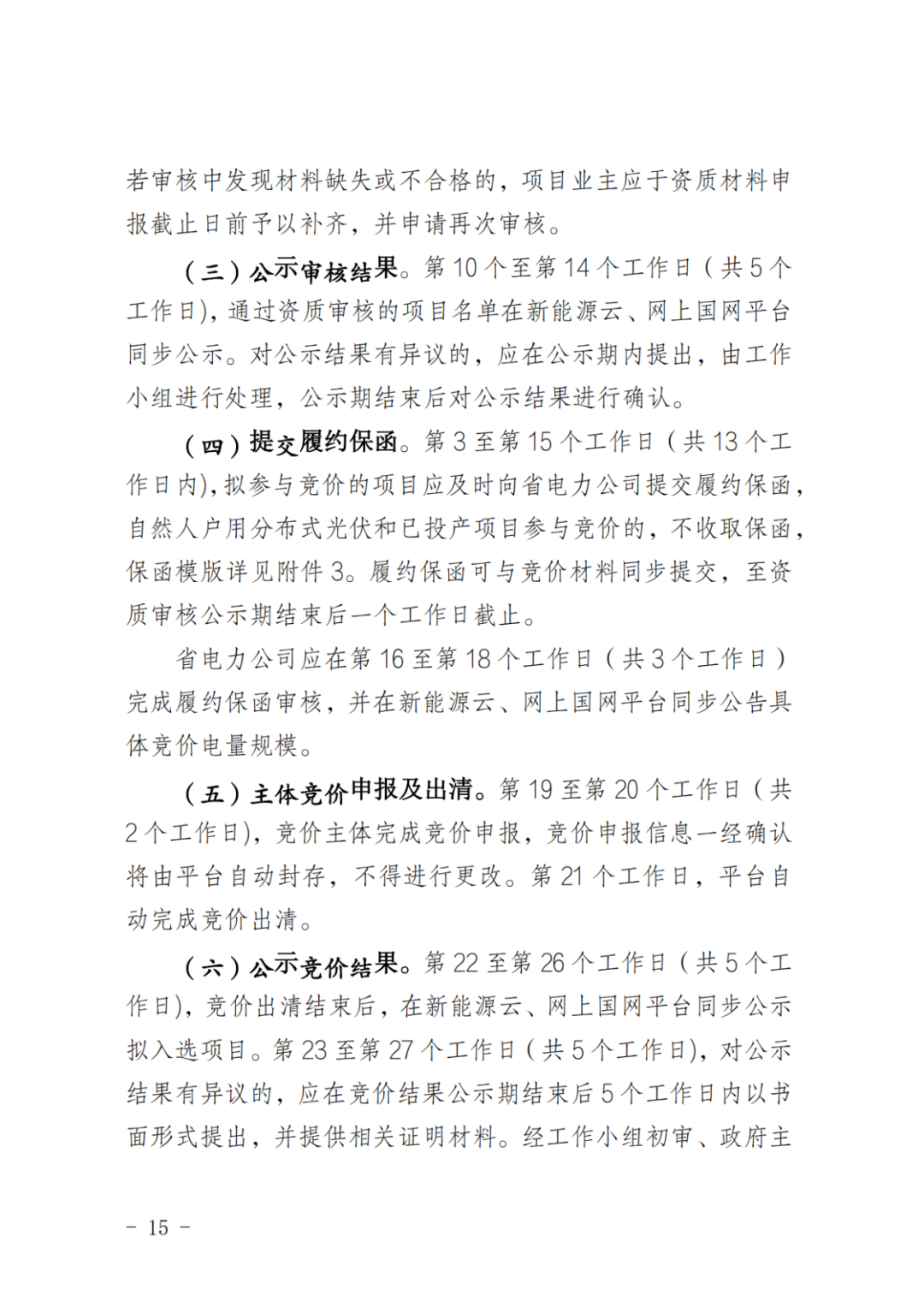 上限0.38元/kWh，下限0.26元/kWh，湖南省136號文討論稿