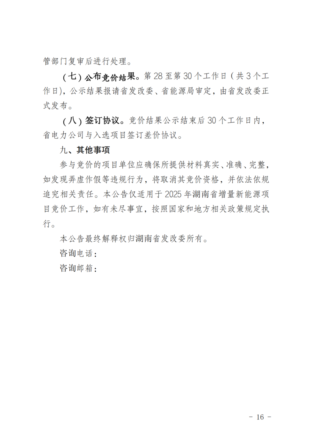 上限0.38元/kWh，下限0.26元/kWh，湖南省136號文討論稿