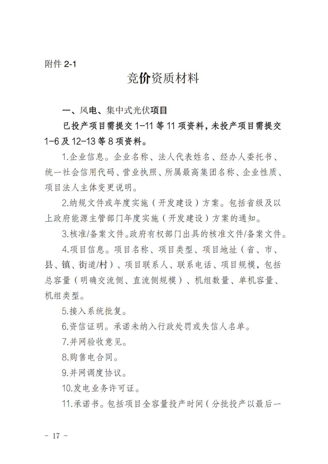 上限0.38元/kWh，下限0.26元/kWh，湖南省136號文討論稿