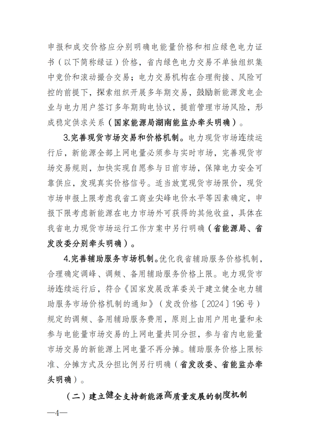 上限0.38元/kWh，下限0.26元/kWh，湖南省136號文討論稿