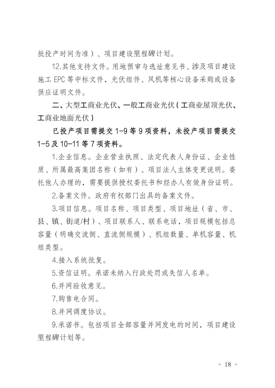 上限0.38元/kWh，下限0.26元/kWh，湖南省136號文討論稿