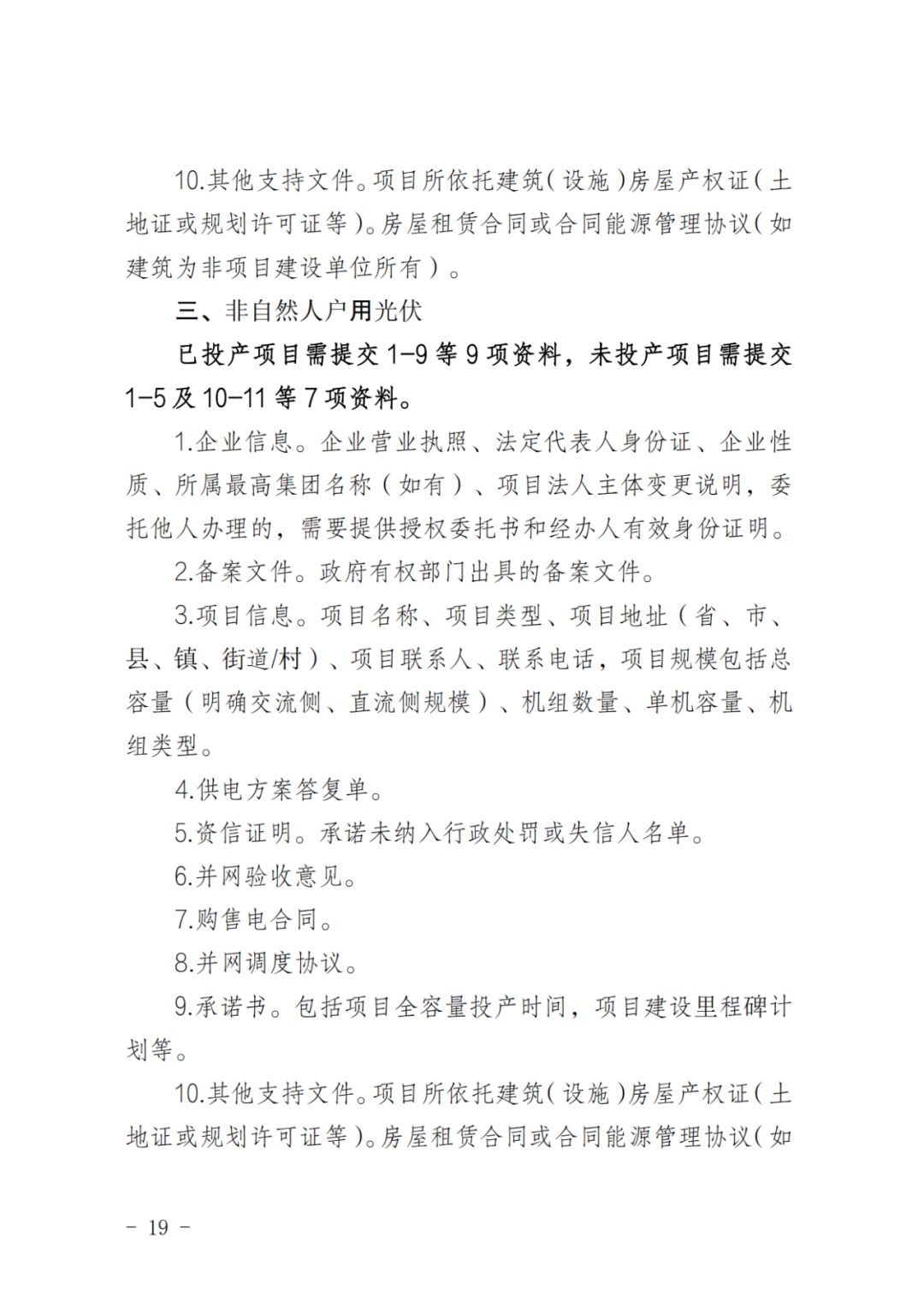 上限0.38元/kWh，下限0.26元/kWh，湖南省136號文討論稿