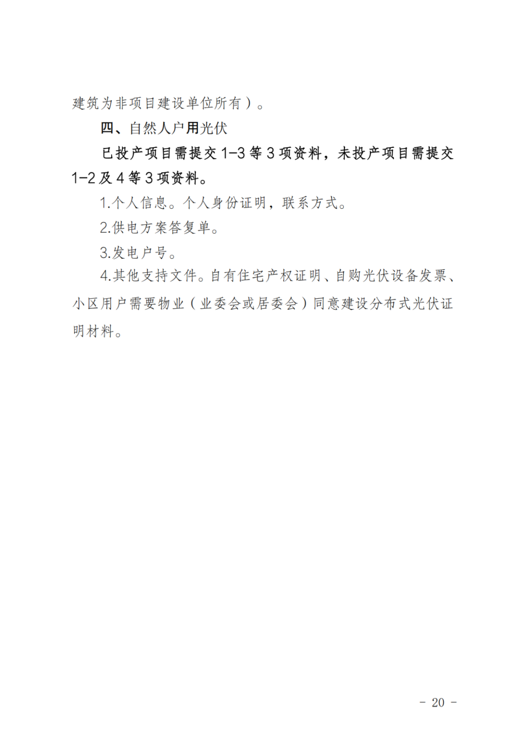 上限0.38元/kWh，下限0.26元/kWh，湖南省136號文討論稿