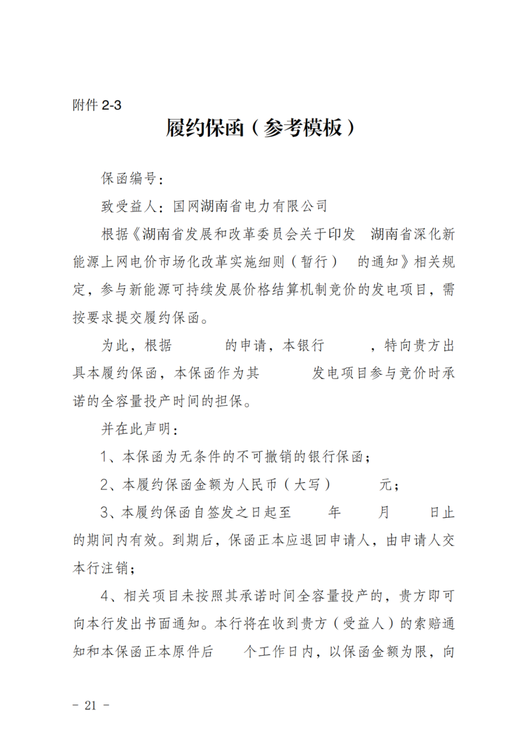 上限0.38元/kWh，下限0.26元/kWh，湖南省136號文討論稿