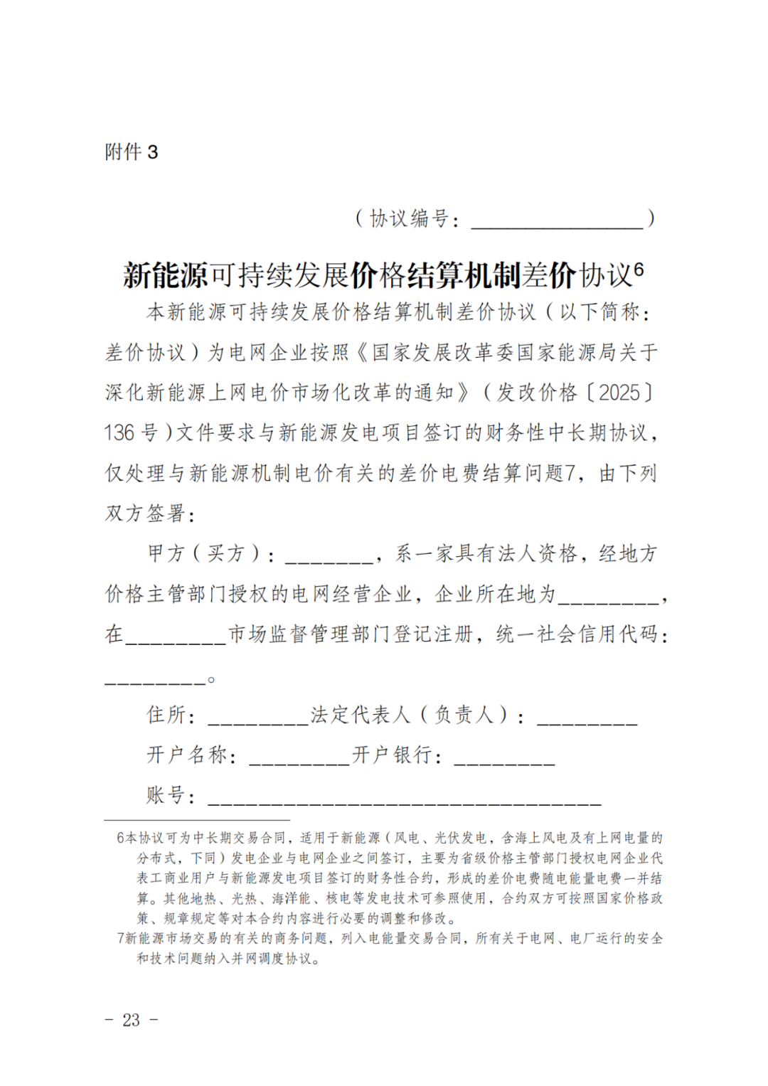 上限0.38元/kWh，下限0.26元/kWh，湖南省136號文討論稿
