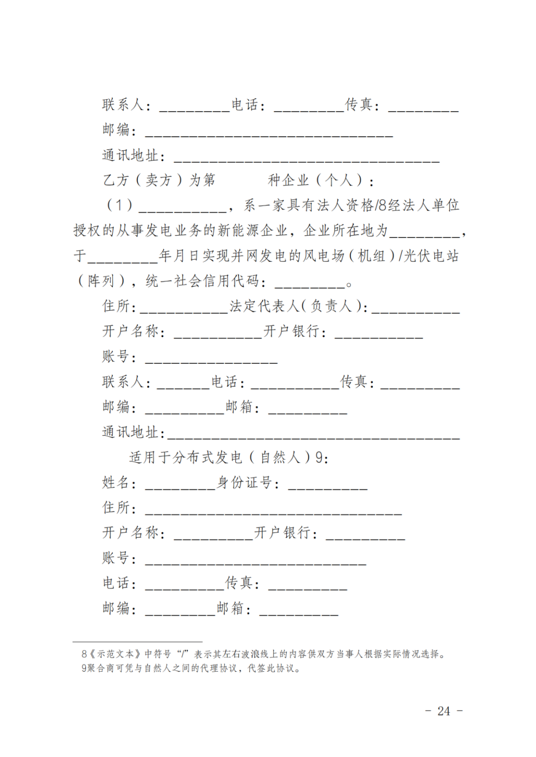 上限0.38元/kWh，下限0.26元/kWh，湖南省136號文討論稿