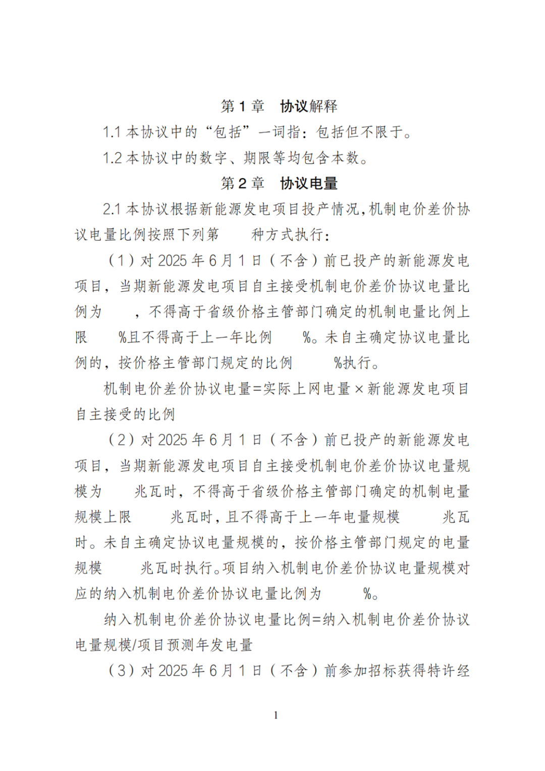 上限0.38元/kWh，下限0.26元/kWh，湖南省136號文討論稿