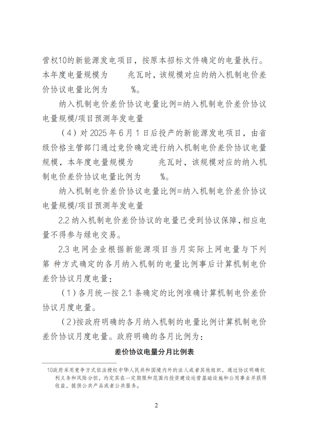 上限0.38元/kWh，下限0.26元/kWh，湖南省136號文討論稿