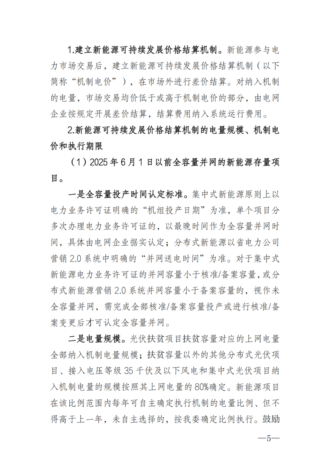 上限0.38元/kWh，下限0.26元/kWh，湖南省136號文討論稿