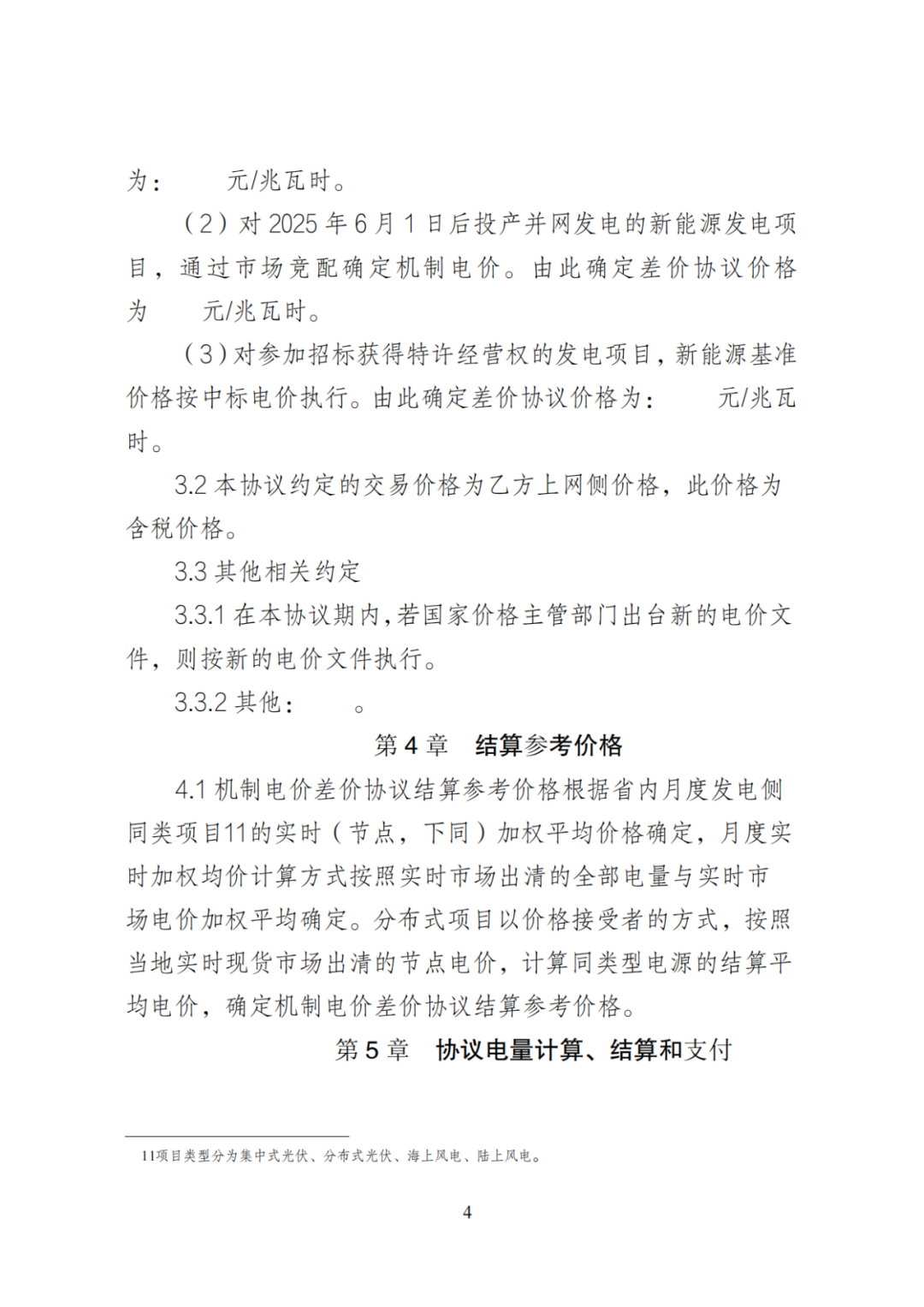 上限0.38元/kWh，下限0.26元/kWh，湖南省136號文討論稿