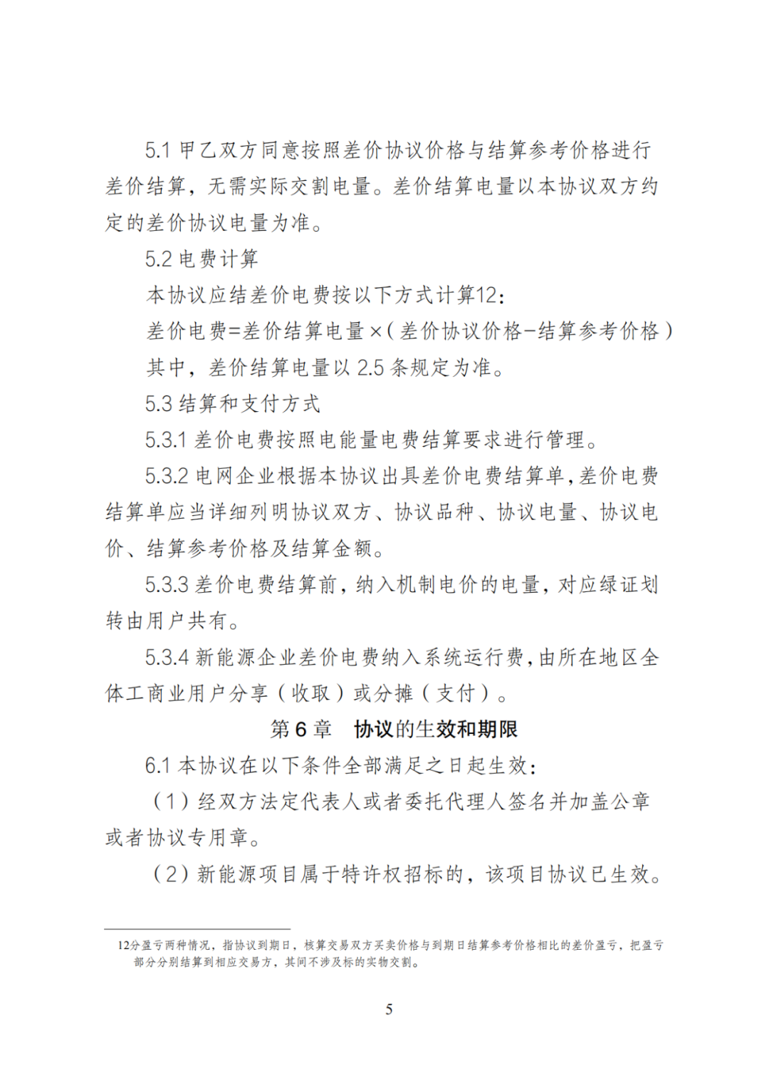 上限0.38元/kWh，下限0.26元/kWh，湖南省136號文討論稿