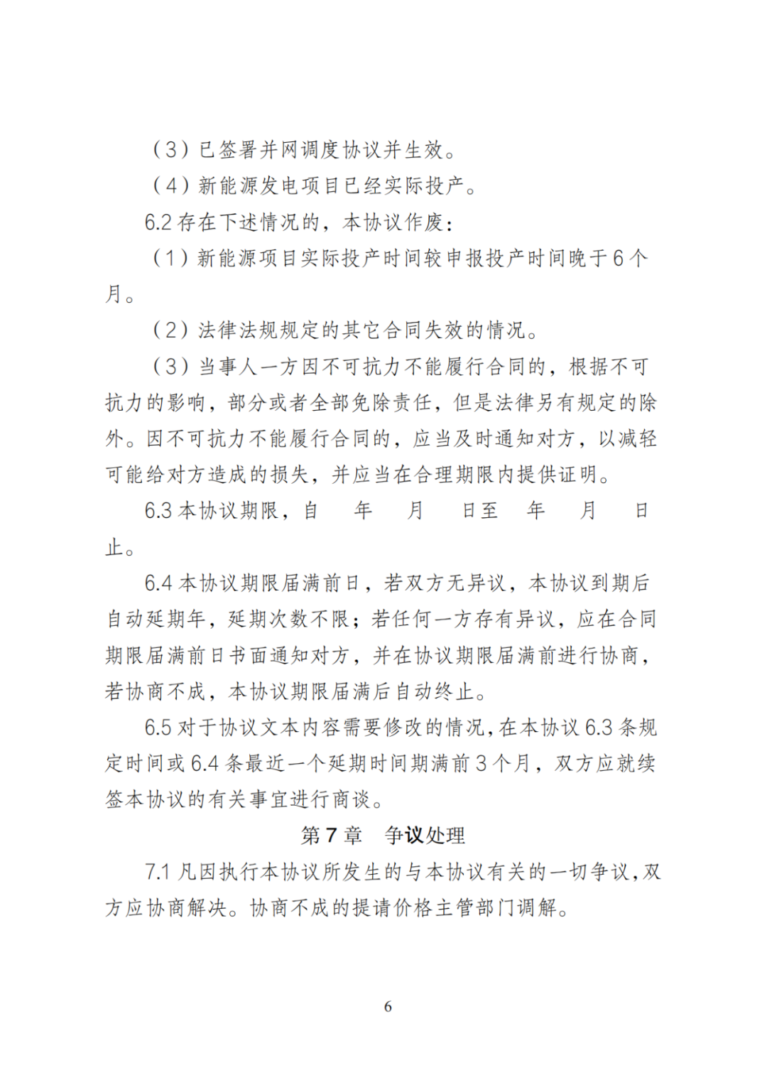 上限0.38元/kWh，下限0.26元/kWh，湖南省136號文討論稿