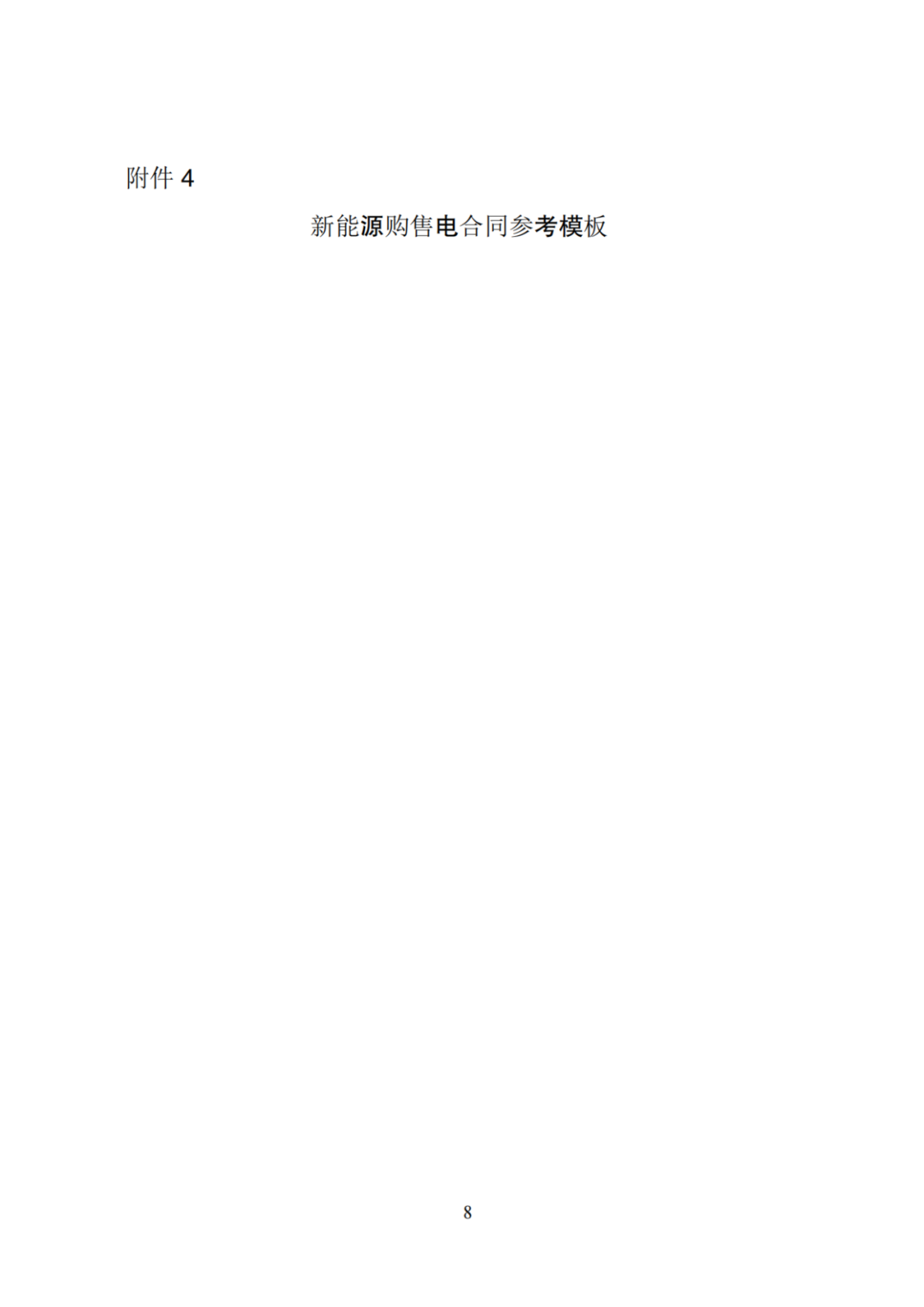 上限0.38元/kWh，下限0.26元/kWh，湖南省136號文討論稿